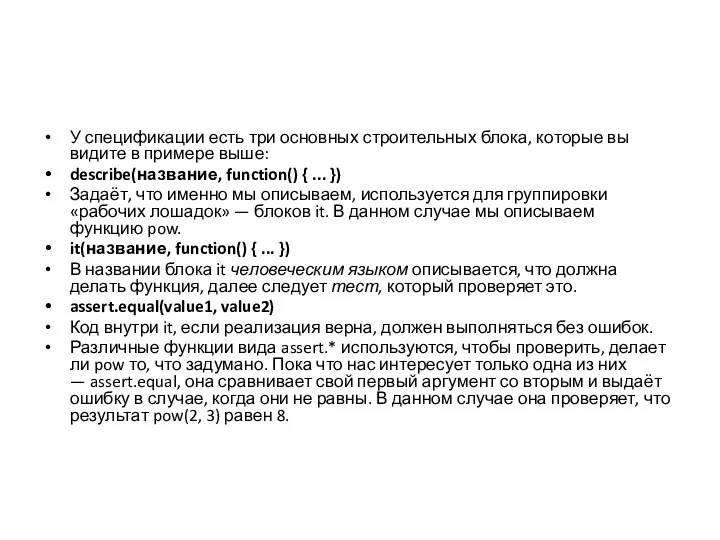 У спецификации есть три основных строительных блока, которые вы видите