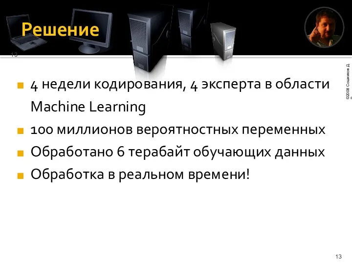 Решение 4 недели кодирования, 4 эксперта в области Machine Learning