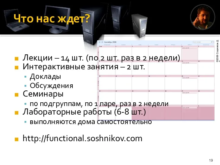 Что нас ждет? Лекции – 14 шт. (по 2 шт.