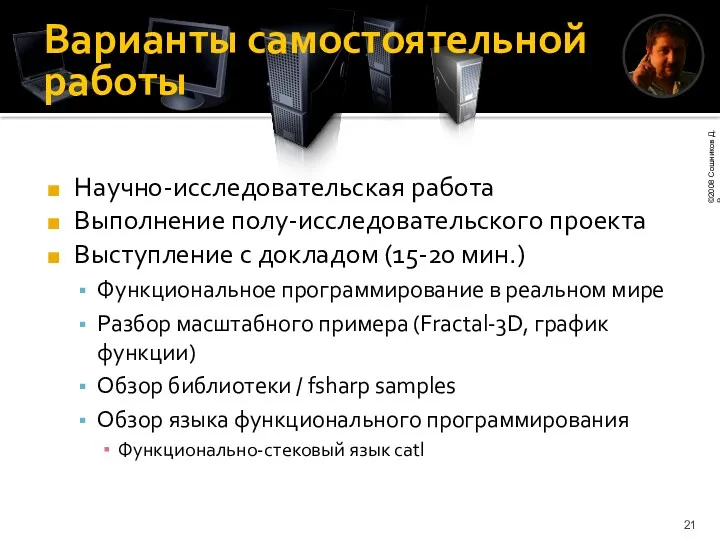 Варианты самостоятельной работы Научно-исследовательская работа Выполнение полу-исследовательского проекта Выступление с