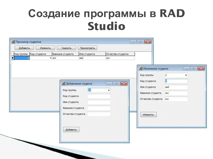 Создание программы в RAD Studio