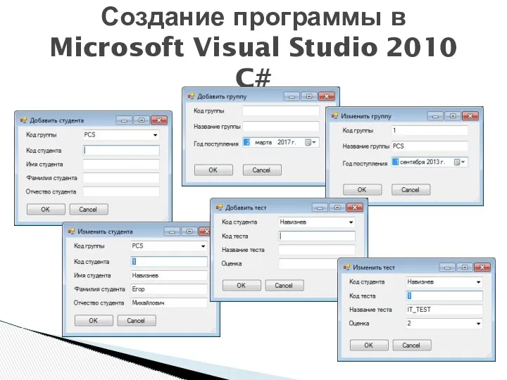 Создание программы в Microsoft Visual Studio 2010 C#