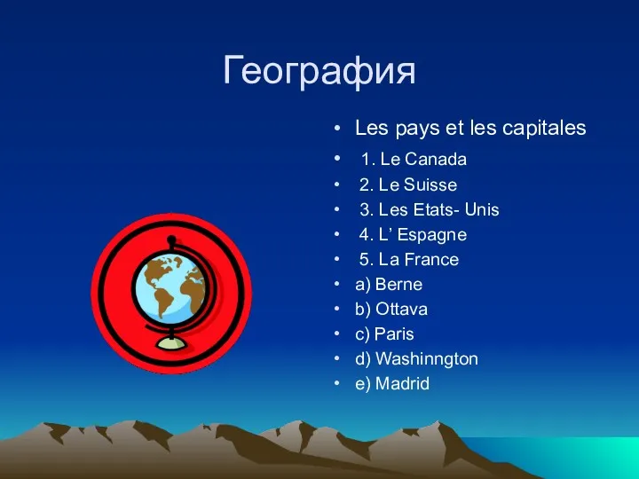 География Les pays et les capitales 1. Le Canada 2.