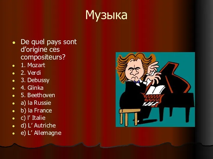 Музыка De quel pays sont d’origine ces compositeurs? 1. Mozart