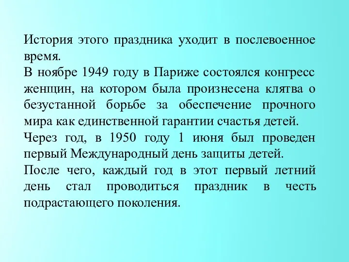 История этого праздника уходит в послевоенное время. В ноябре 1949