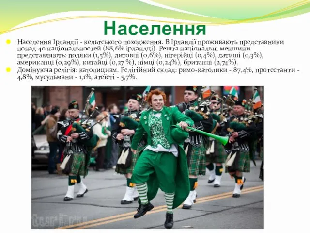 Населення Населення Ірландії - кельтського походження. В Ірландії проживають представники