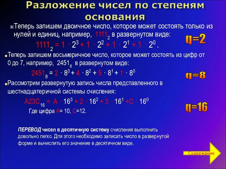 Теперь запишем двоичное число, которое может состоять только из нулей