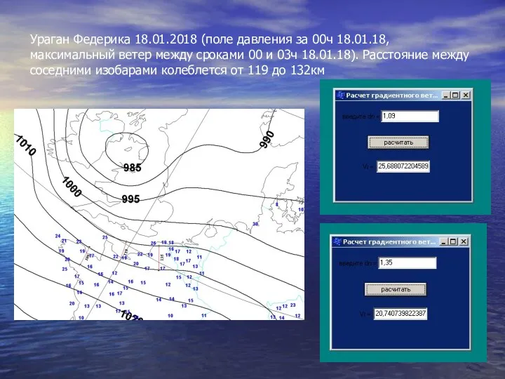 Ураган Федерика 18.01.2018 (поле давления за 00ч 18.01.18, максимальный ветер