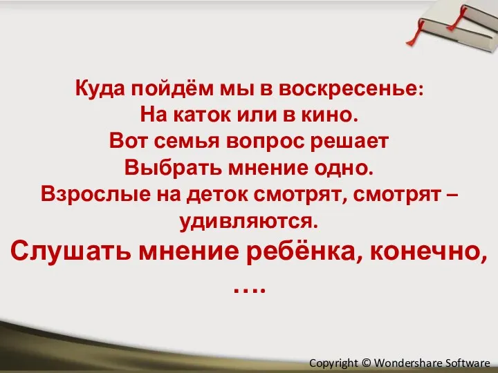 Куда пойдём мы в воскресенье: На каток или в кино.