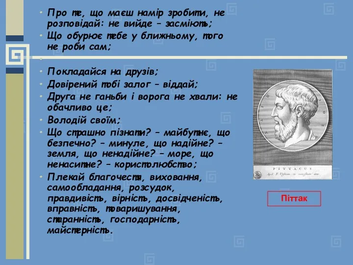 Про те, що маєш намір зробити, не розповідай: не вийде