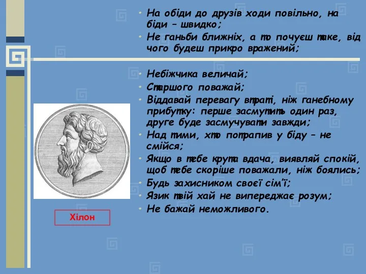 На обіди до друзів ходи повільно, на біди – швидко;