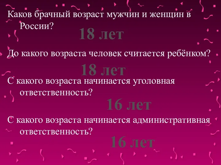 Каков брачный возраст мужчин и женщин в России? До какого