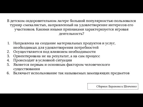 В детском оздоровительном лагере большой популярностью пользовался турнир смекалистых, направленный