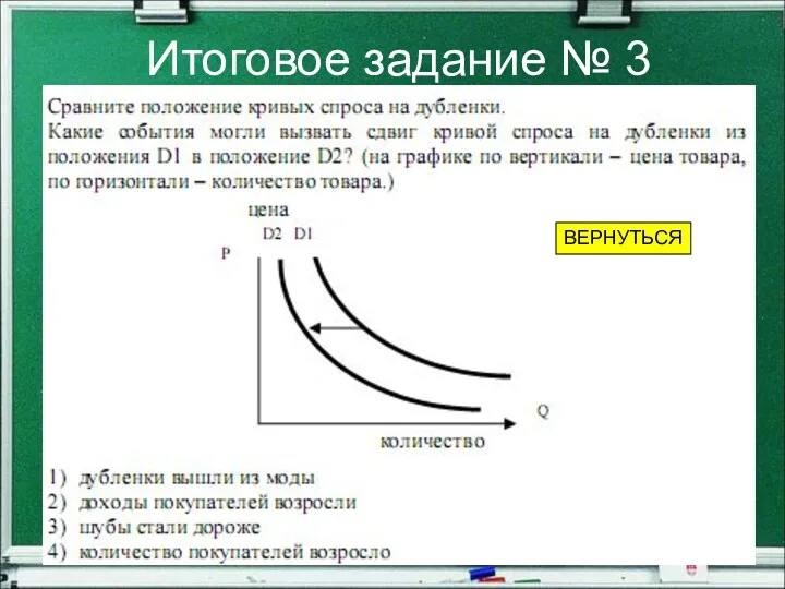 Итоговое задание № 3 ВЕРНУТЬСЯ