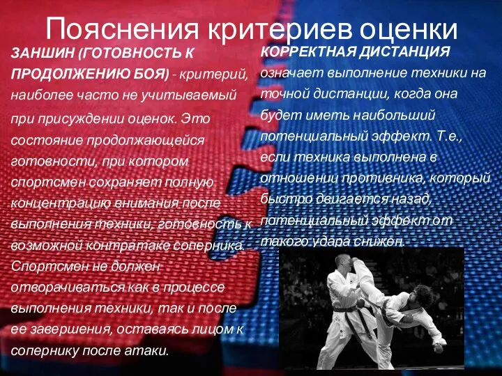 Пояснения критериев оценки ЗАНШИН (ГОТОВНОСТЬ К ПРОДОЛЖЕНИЮ БОЯ) - критерий,