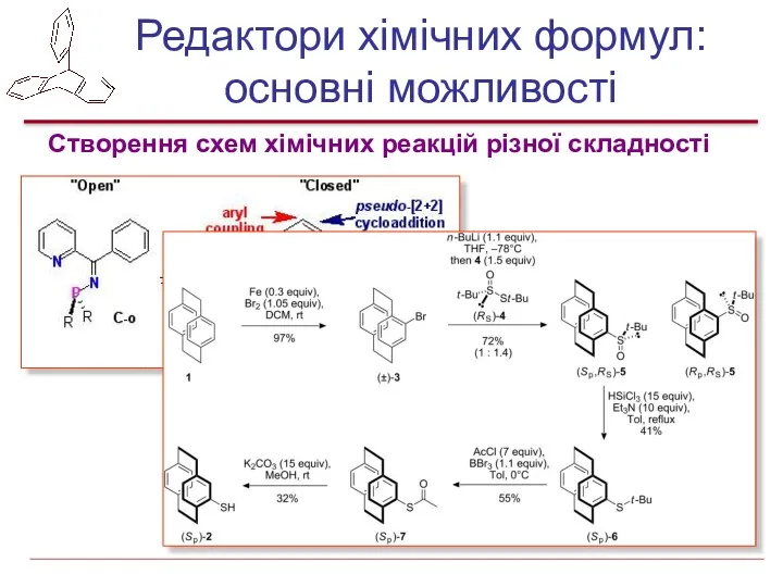 Редактори хімічних формул: основні можливості Створення схем хімічних реакцій різної складності