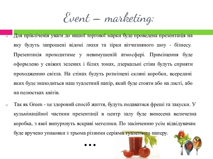 Event – marketing: Для прівліченія уваги до нашої торгової марки