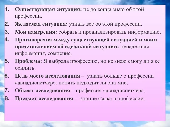 Существующая ситуация: не до конца знаю об этой профессии. Желаемая