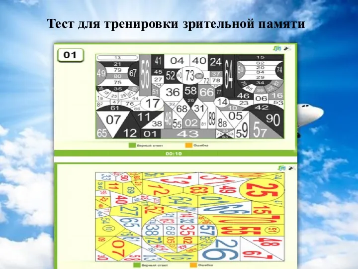 Тест для тренировки зрительной памяти