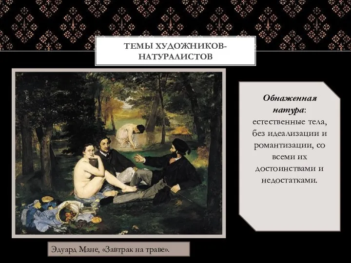 Обнаженная натура: естественные тела, без идеализации и романтизации, со всеми