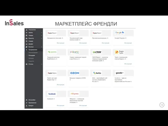 МАРКЕТПЛЕЙС ФРЕНДЛИ