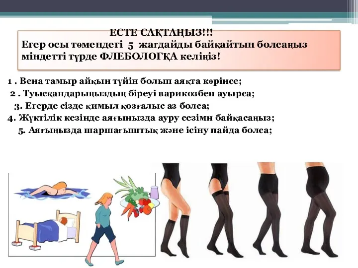 ЕСТЕ САҚТАҢЫЗ!!! Егер осы төмендегі 5 жағдайды байқайтын болсаңыз міндетті