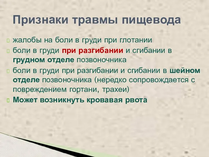 жалобы на боли в груди при глотании боли в груди