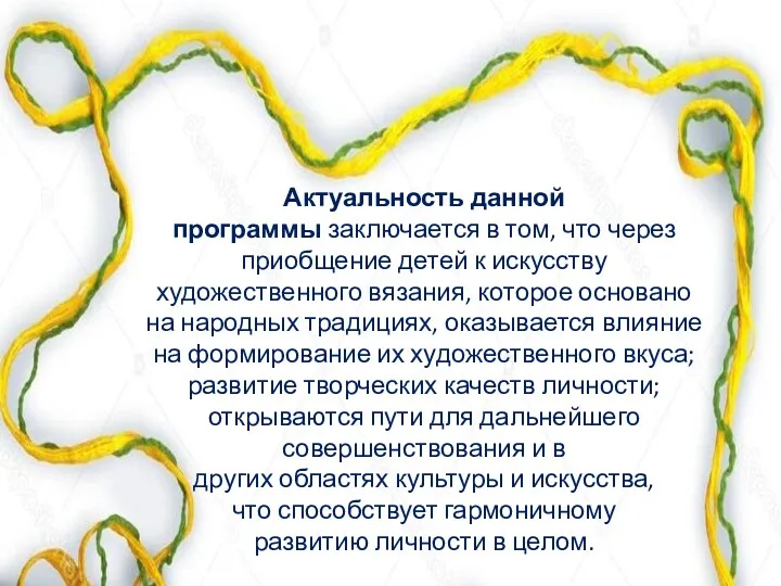 Актуальность данной программы заключается в том, что через приобщение детей