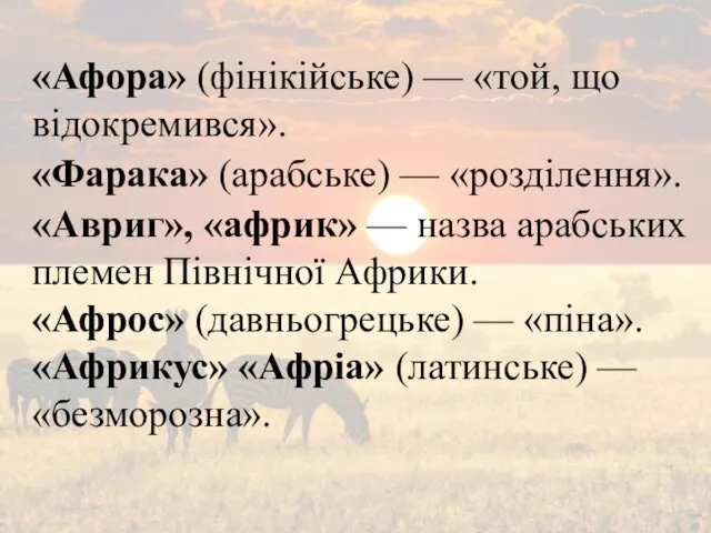 «Афора» (фінікійське) — «той, що відокремився». «Фарака» (арабське) — «розділення».