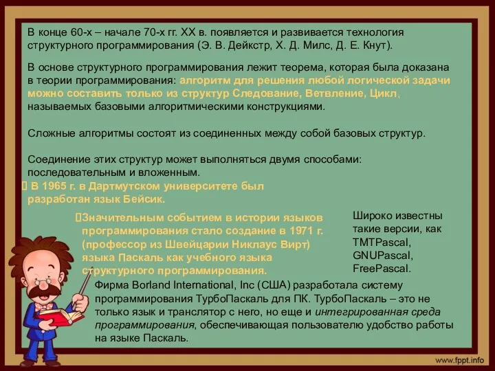 В основе структурного программирования лежит теорема, которая была доказана в