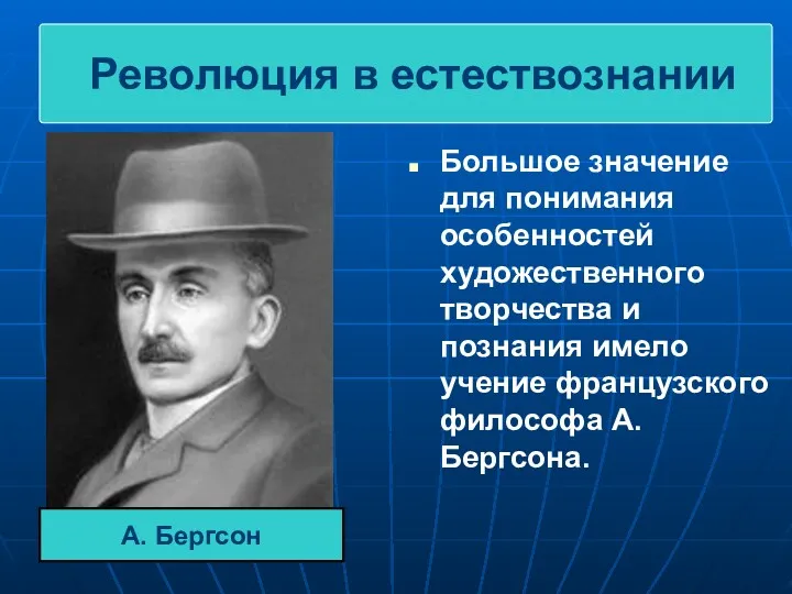 Большое значение для понимания особенностей художественного творчества и познания имело