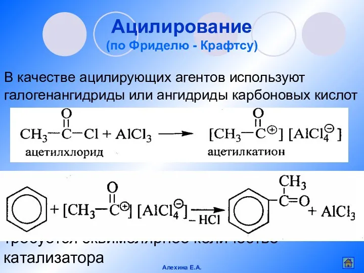 В качестве ацилирующих агентов используют галогенангидриды или ангидриды карбоновых кислот