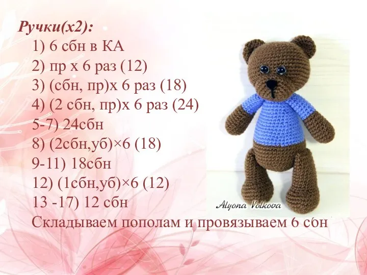 Ручки(х2): 1) 6 сбн в КА 2) пр х 6