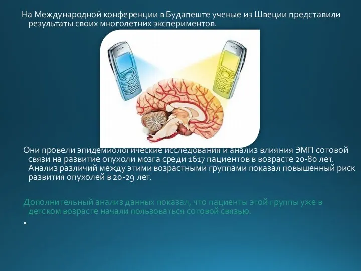 На Международной конференции в Будапеште ученые из Швеции представили результаты