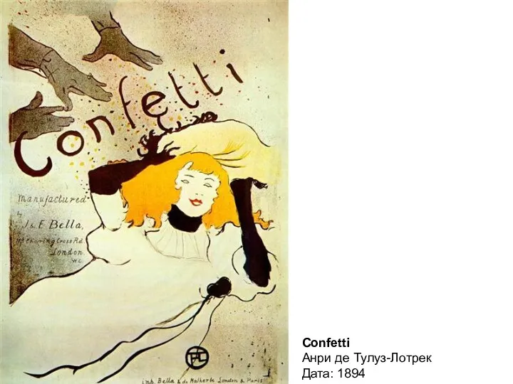 Confetti Анри де Тулуз-Лотрек Дата: 1894