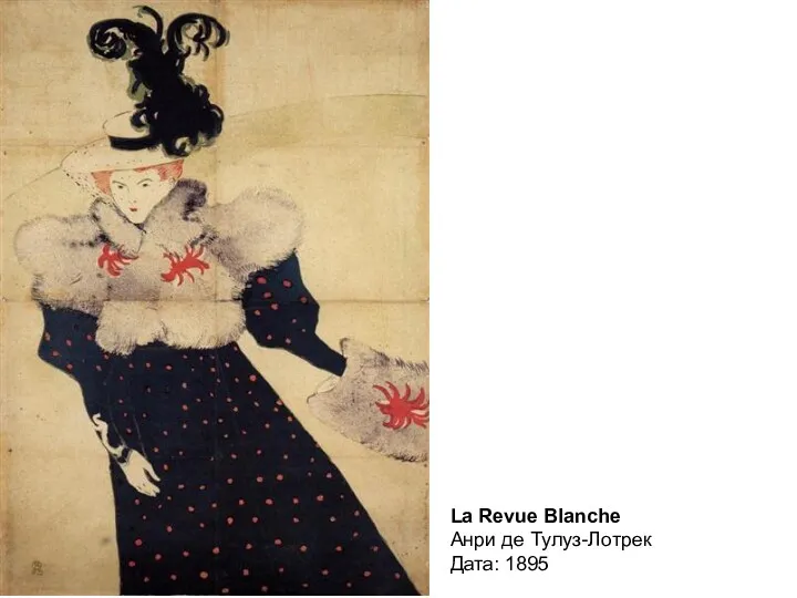 La Revue Blanche Анри де Тулуз-Лотрек Дата: 1895