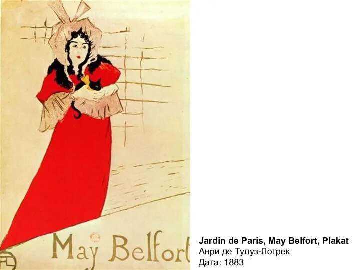 Jardin de Paris, May Belfort, Plakat Анри де Тулуз-Лотрек Дата: 1883