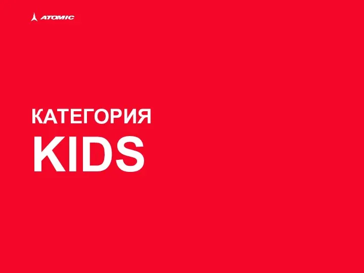 КАТЕГОРИЯ KIDS