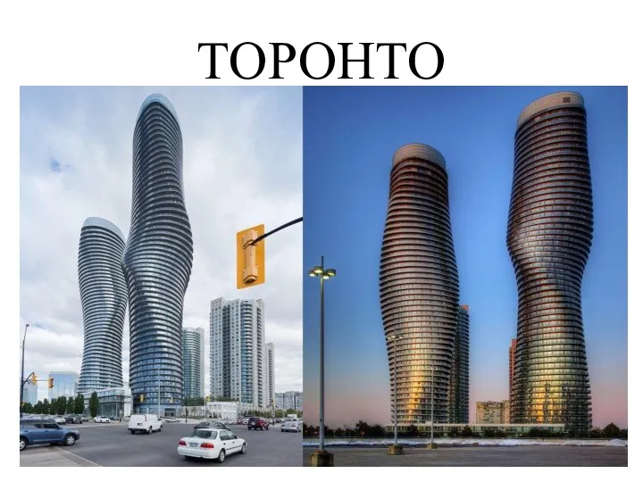 ТОРОНТО