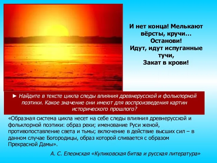 И нет конца! Мелькают вёрсты, кручи… Останови! Идут, идут испуганные