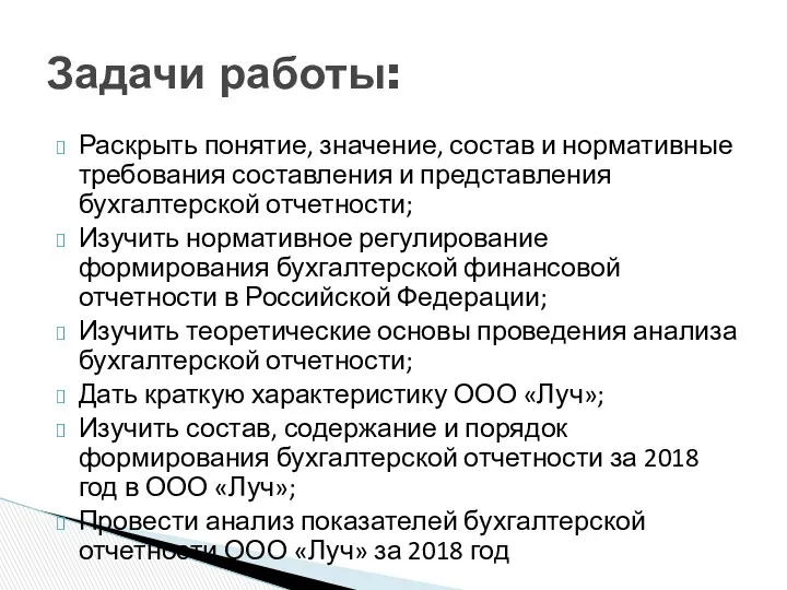 Раскрыть понятие, значение, состав и нормативные требования составления и представления