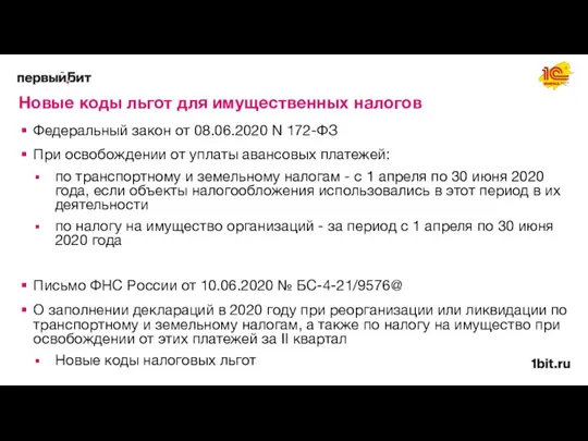 Новые коды льгот для имущественных налогов Федеральный закон от 08.06.2020