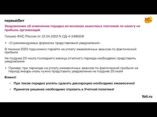 Письмо ФНС России от 22.04.2020 N СД-4-3/6802@ «О рекомендуемых форматах