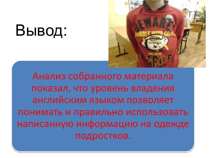 Вывод: