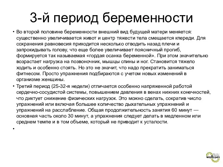 Во второй половине беременности внешний вид будущей матери меняется: существенно