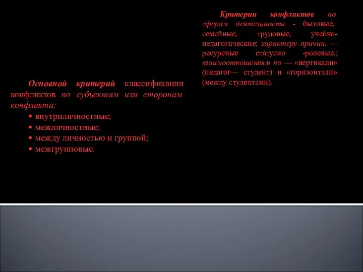 В современной конфликтологии дается следующее определение сущности конфликтов: конфликт есть