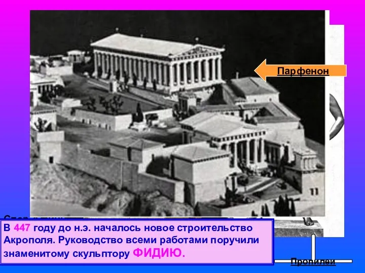 Спор Афины и Посейдона за правом владеть Аттикой Пропилеи В