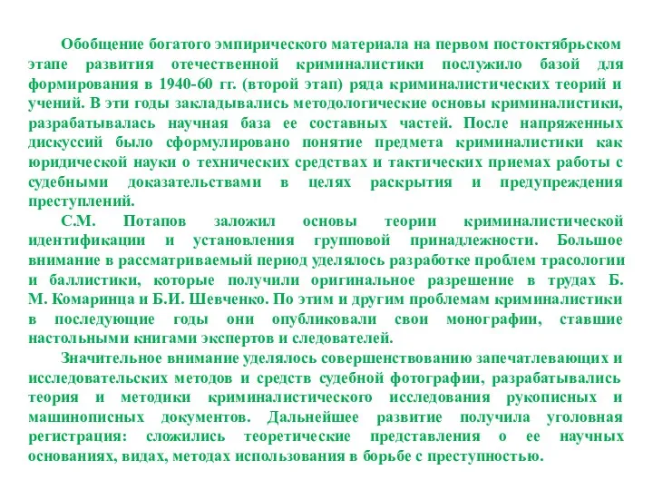 Обобщение богатого эмпирического материала на первом постоктябрьском этапе развития отечественной