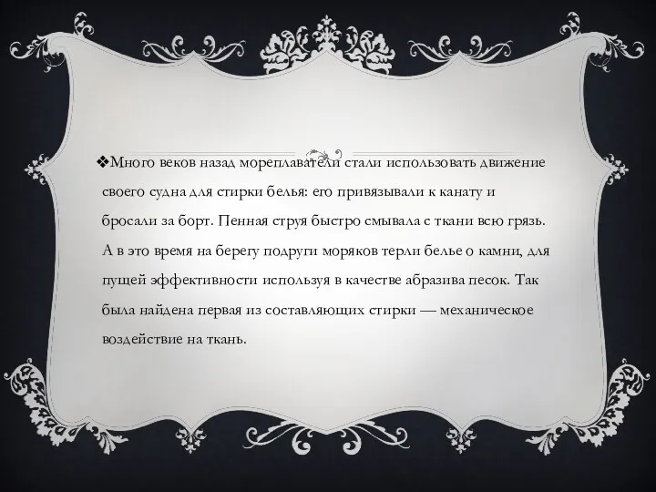 Много веков назад мореплаватели стали использовать движение своего судна для