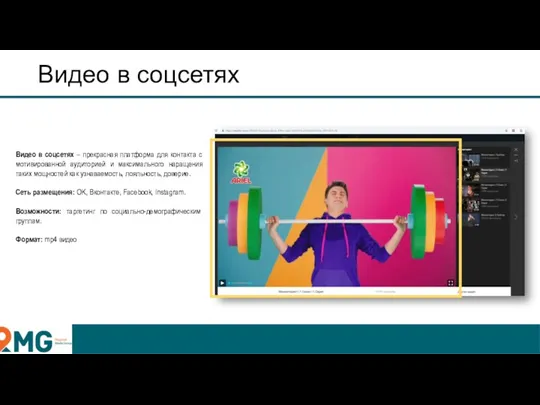 Видео в соцсетях Видео в соцсетях – прекрасная платформа для